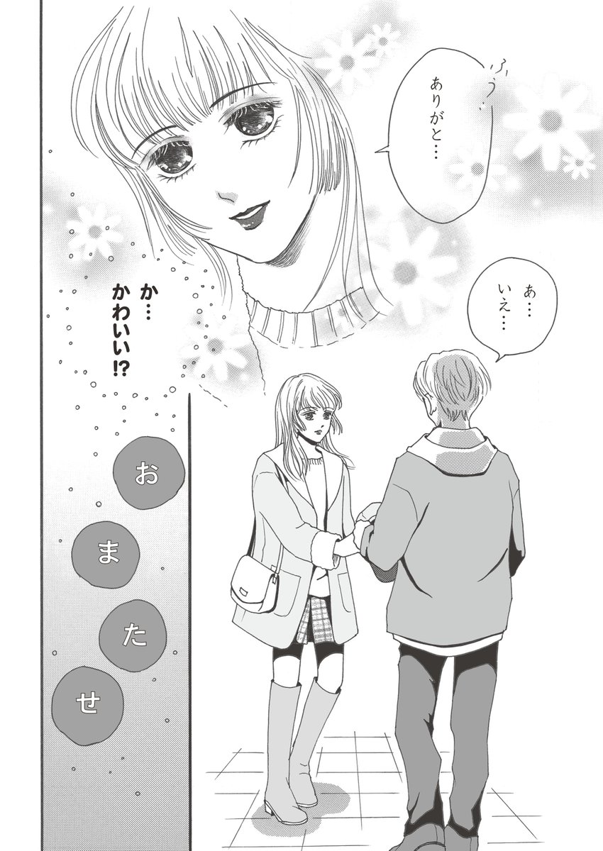 やっと携帯を機種変できた。こんなにサクサク動くもんやったんや!今更ながら便利な世の中やな…
#創作BL 
#BL漫画
#漫画が読めるハッシュタグBL 
#ちーとでこ
#あまとお 