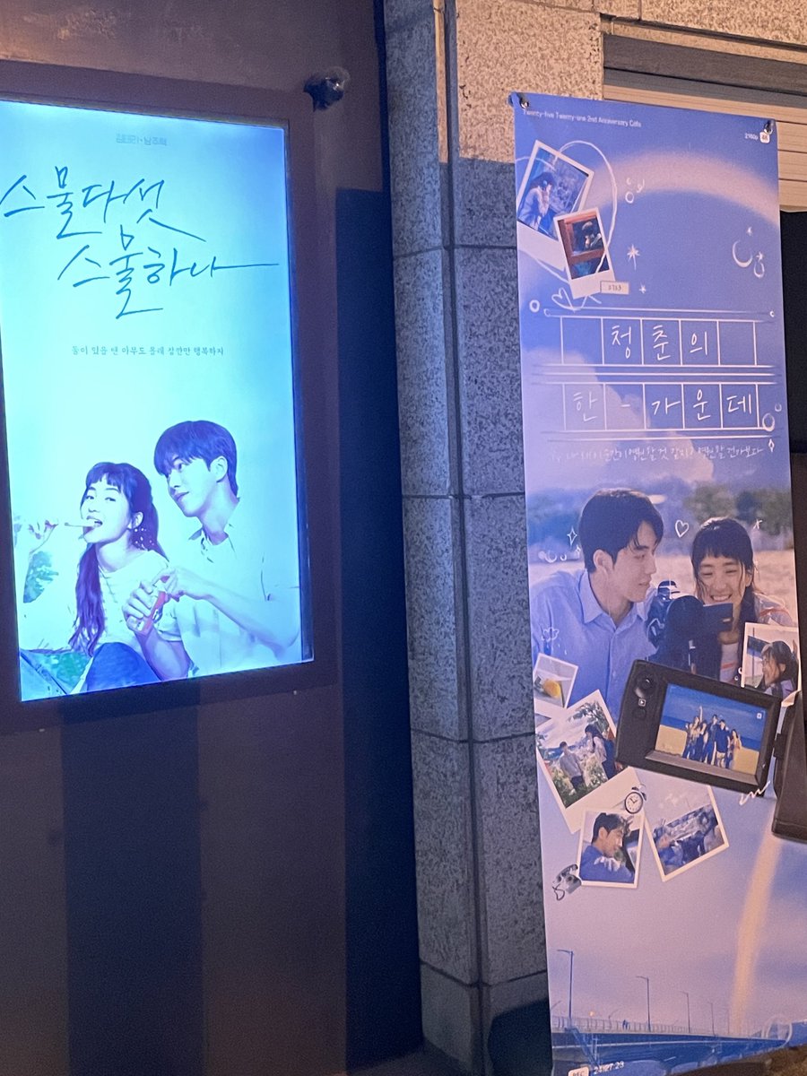 ▫️ 𝟮𝟰.𝟬𝟮.𝟬𝟯~𝟮𝟰.𝟬𝟮.𝟬𝟰
📍 아이오쓰리 건대점 (서울 광진구 동일로20길 50)

우리의 우정은 늘 과하고,
사랑엔 속수무책이고.
•
•
•
우리는 아마도 지금 청춘의 한가운데 있나 봅니다.

드라마 <스물다섯 스물하나> 방영 2주년을 축하합니다 🎞️🤍
카페 내 스물다섯 스물하나 전용