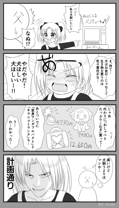 「わんだふるぷりきゅあ」を観て犬を欲しがる幼女

#漫画が読めるハッシュタグ 