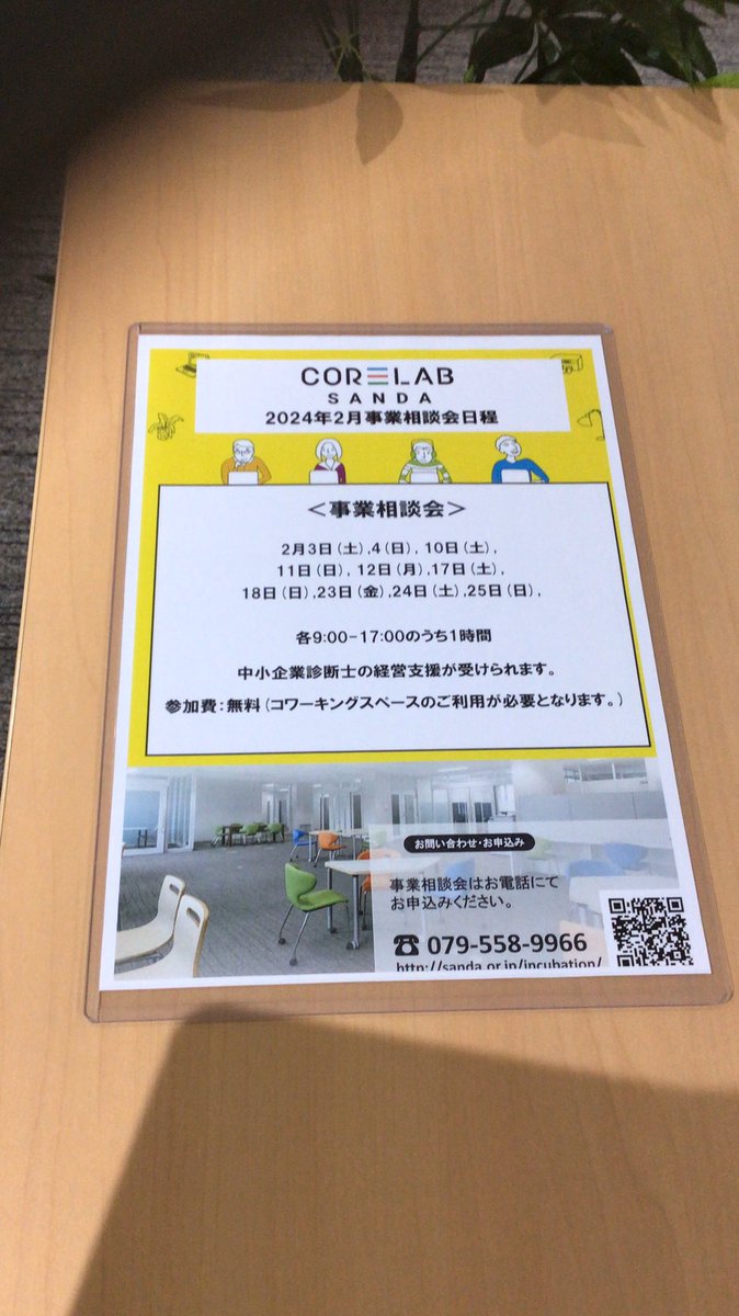 IncubationCowo1's tweet photo. おはようございます。今日は曇りですね。コアラボ三田では今日も元気にオープンしています。皆さまのお越しを心よりお待ちしております。

#コアラボ三田
#兵庫県
#三田市
#CorelabSANDA
#コワーキング
#事業計画
#創業
#起業 https://t.co/2kcXxQZRsK