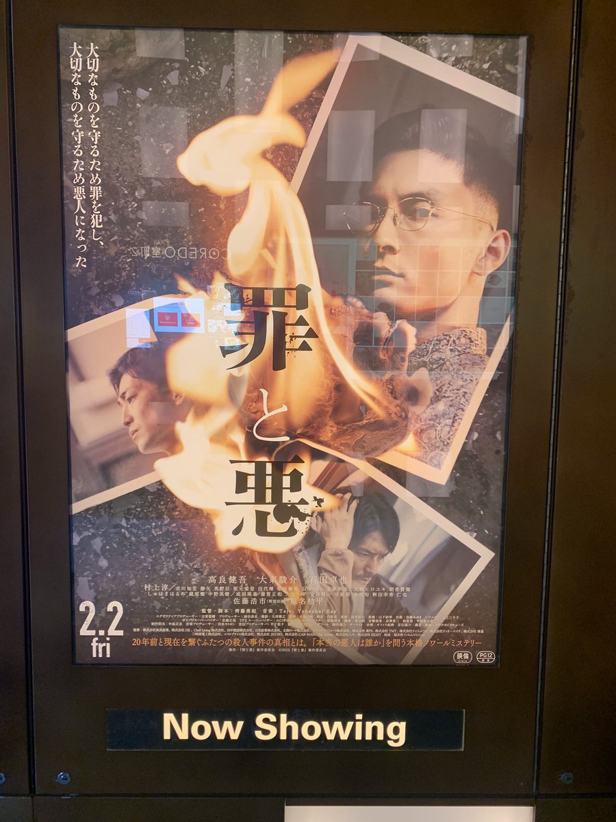 knghkngy's tweet photo. #罪悪感想
初日舞台挨拶にて鑑賞🎞️タイトルから重いテーマだと感じていました。人にとっての罪と悪は何か、自分にとっては何か、誇りとか信念とか環境とか色々違うと考え方も行動も違う方向になる事を改めて考えさせられました🎫
最後にそして高良くんの春が怖い🤣また観に行きます🎞️ https://t.co/fcFqVm3pGC