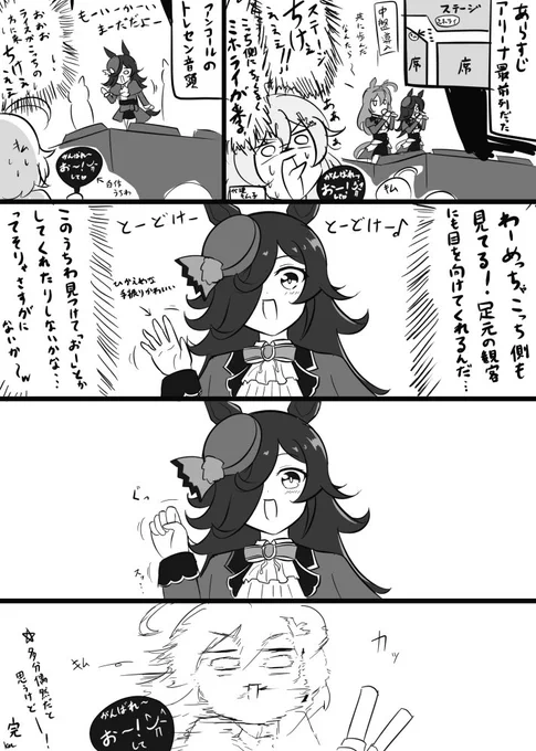 ライスと石見舞菜香さんと5th東京DAY1レポ漫画 #ウマ娘 #ウマ娘5th東京D1 #ウマ娘5th #ライスシャワー