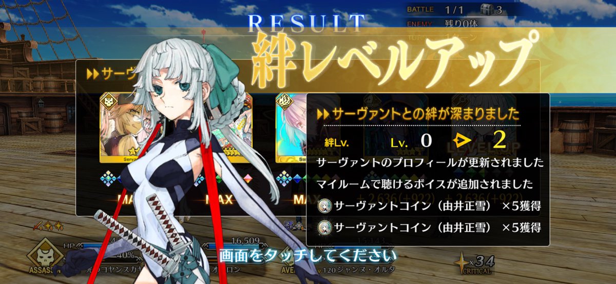 オーディールコールのフリクエ3周だけで絆5になる由井正雪先生、チョロすぎません……???
#FGO 