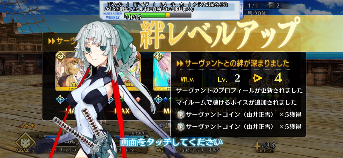 オーディールコールのフリクエ3周だけで絆5になる由井正雪先生、チョロすぎません……???
#FGO 