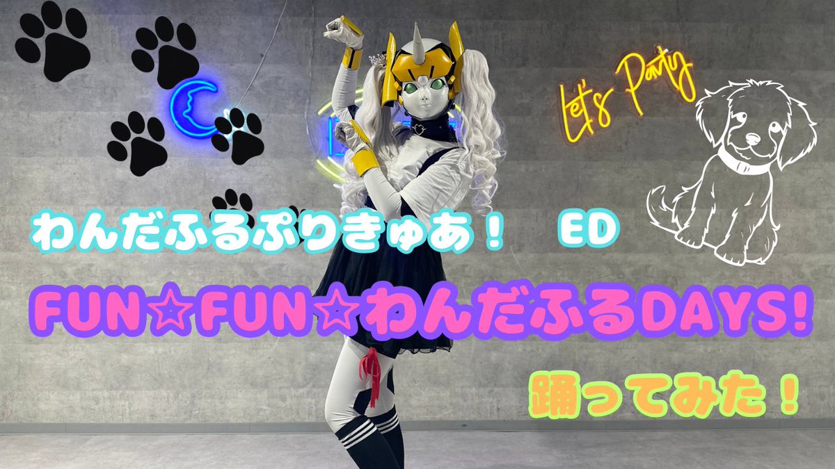 yunicaB_nyoROBO's tweet photo. 【踊ってみた】わんだふるぷりきゅあ!ED FUN☆FUN☆わんだふるDAYS!【にょロボてぃくす✴︎ユニカβ】 https://t.co/1IE4PgB0uM @YouTubeより
動画あっぷ‼︎
#わんだふるぷりきゅあ!#踊ってみた 🐶
いっぱい見てねーJ(╥╯﹏╰╥)し https://t.co/2IBUkglfrJ