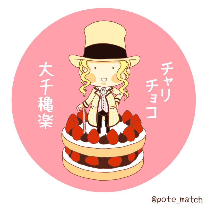 pote_match's tweet photo. ☆　チャーリーとチョコレート工場　☆
☆　大千穐楽おめでとうございます　☆ https://t.co/7FG2SLa9f3