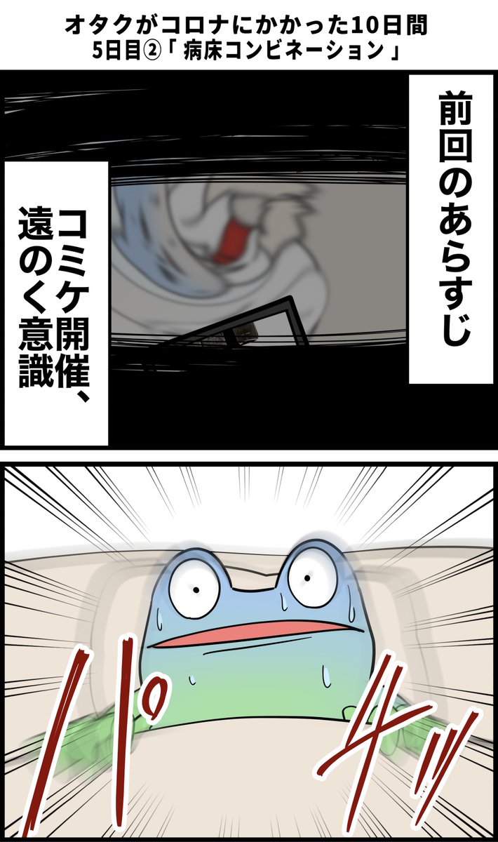 オタクがコロナにかかった10日間  5日目②
