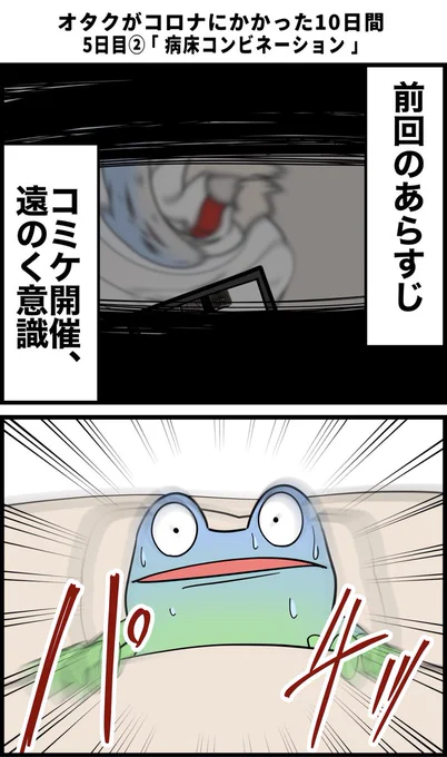 オタクがコロナにかかった10日間  5日目②