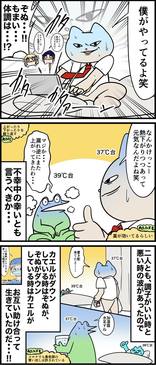 オタクがコロナにかかった10日間  5日目②