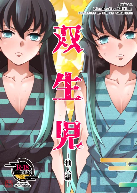2/4新刊「双生児 杣人編」書店頒布&配信開始しました☑️

【フロマージュ】https://t.co/n6V78JwOnc
【とらのあな】https://t.co/nPTgwjKbEv
【BOOTH】https://t.co/1b4z3fWh5k

電子版
【DLsite】https://t.co/BFoQYJZUYS
【FANZA】https://t.co/9kyLXfCnUC
【Digiket】https://t.co/JyOvalFZTF 
