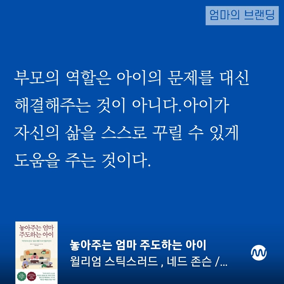 play__branding's tweet image. #자녀교육