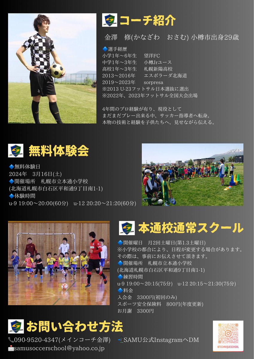 ssfc34's tweet photo. SAMU soccer school
札幌本通校開校します。

札幌の方是非、無料体験会お待ちしております！！！ https://t.co/bWYwt6zAng
