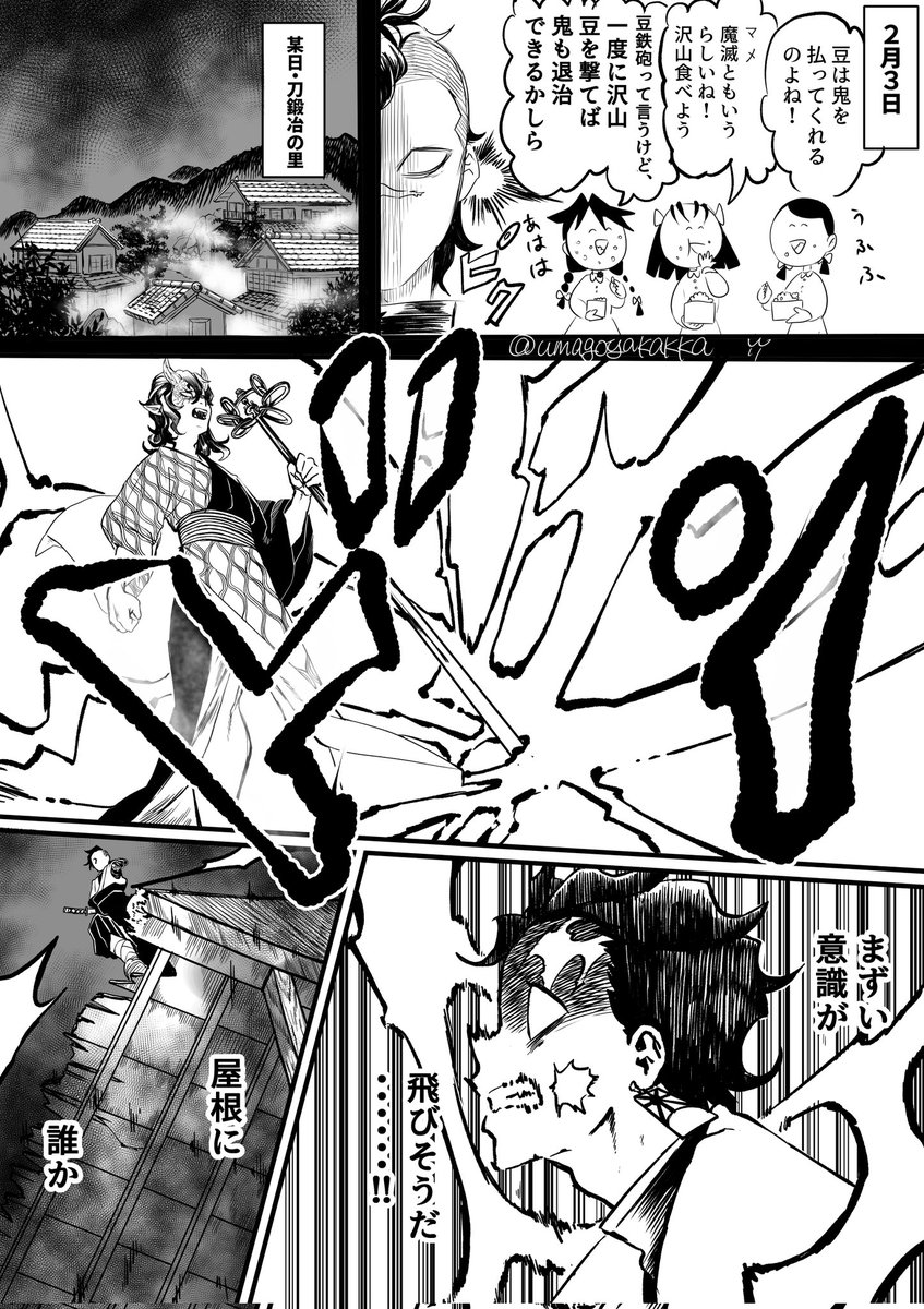昨日は節分でしたね。過去に描いた鬼滅の節分クソ漫画です👹👹👹 