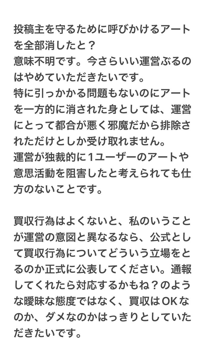 teratemple11071's tweet photo. 運営に買収良くないという呼びかけのアートを何枚か消されたので理由を聞きました。投��主を守るため、「あなたのために消したんですよ？」「色んな個性の人がいるので、たとえ良くない事でも啓蒙するのはやめましょう」らしいです。怒りを通り越して引く。#ピュアニスタ https://t.co/EUNJfm5wIm