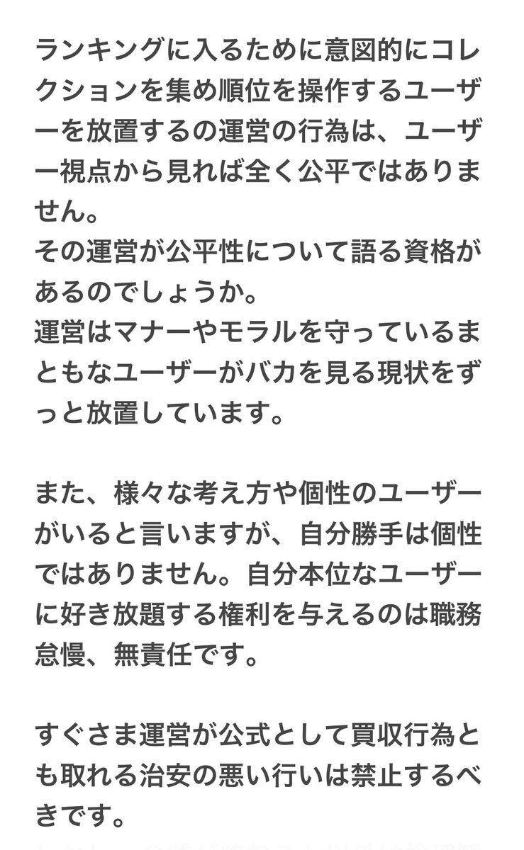 teratemple11071's tweet photo. 運営に買収良くないという呼びかけのアートを何枚か消されたので理由を聞きました。投��主を守るため、「あなたのために消したんですよ？」「色んな個性の人がいるので、たとえ良くない事でも啓蒙するのはやめましょう」らしいです。怒りを通り越して引く。#ピュアニスタ https://t.co/EUNJfm5wIm