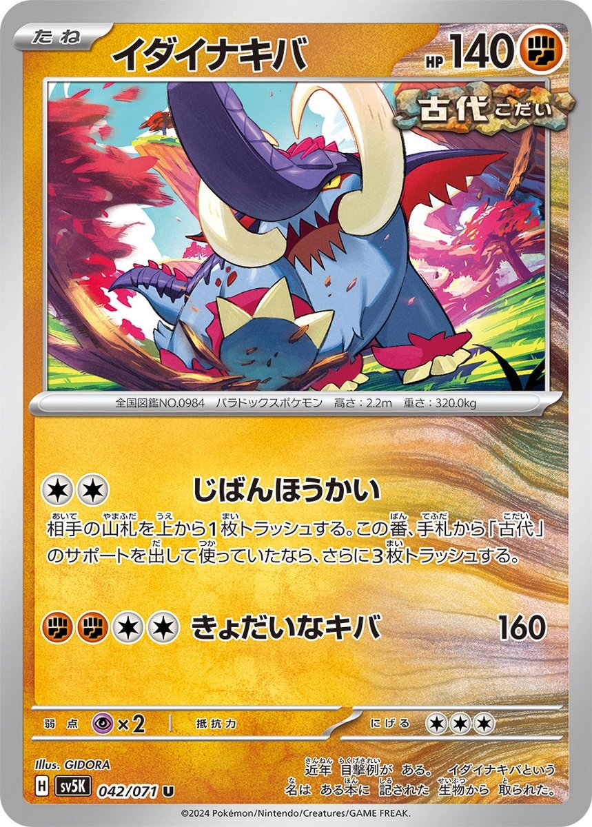 hsinhsung9487's tweet photo. Great Tusk

[CC] Territory Destruction.
Discard 1 card from the top of your opponent's deck.  If you played an "Ancient" supporter card from your hand this turn, discard 3 more cards.

Some people with TCG senses should know why this thing became annoying real quick. https://t.co/dy2F54z0wu