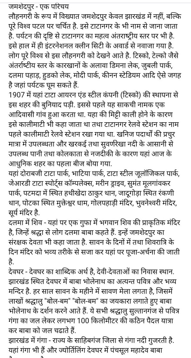 PradipKeshav's tweet photo. @PradipMishraJi जमशेदपुर का परिचय https://t.co/rQVuFns90G
