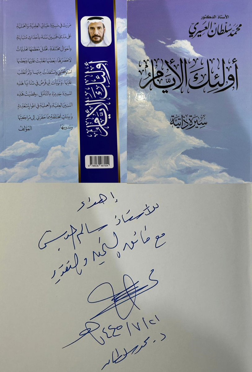 0ioVc9dBP7b8jEL's tweet photo. سررت بهدية الاخ أ.د. محمد بن سلطان العسيري وفقه الله وهي مسلسل يحكي قصته العلمية والعملية عبر هذا الزمن بطبعته الأولى ٢٠٢٤/١٤٤٥( أولئك الأيام ) وأنني اعلم صدق مكابدته لأحداث لاحصر لها مفرحة ومحزنه تغلب عليها بقوة إرادته وصبره وكفاحه اسعده الله في حياته وجزاه خيري الدنيا والاخره🌹 https://t.co/5L5BDSAm3Q