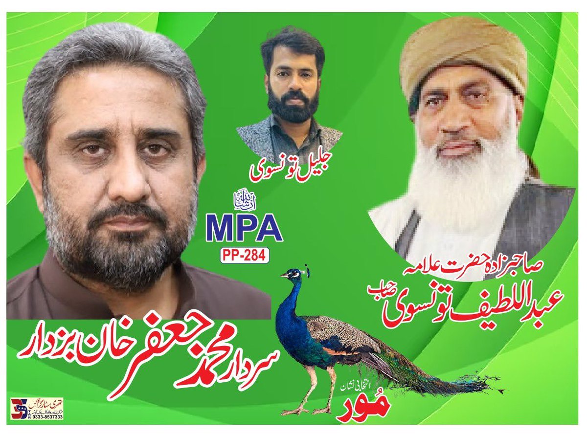 jaffarkbuzdar's tweet photo. معروف مذہبی شخصیت علامہ مولانا حضرت عبدالستار تونسوی صاحب مرحوم کے فرزند صاحبزادہ حضرت علامہ عبدالطیف تونسوی صاحب نے اپنے عقیدت مندوں شاگردوں حلقہ احباب سمیت امیدوار برائے ایم پی اے پی پی 284 سردار جعفر خان بزدار کی مکمل حمایت کا اعلان کر دیا۔ https://t.co/lmmcuGDzuh
