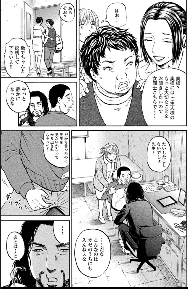【奥さんが体のこと心配してくれてるんだけど・・・たぶんバレたらヤバいやつ!②】2/3
