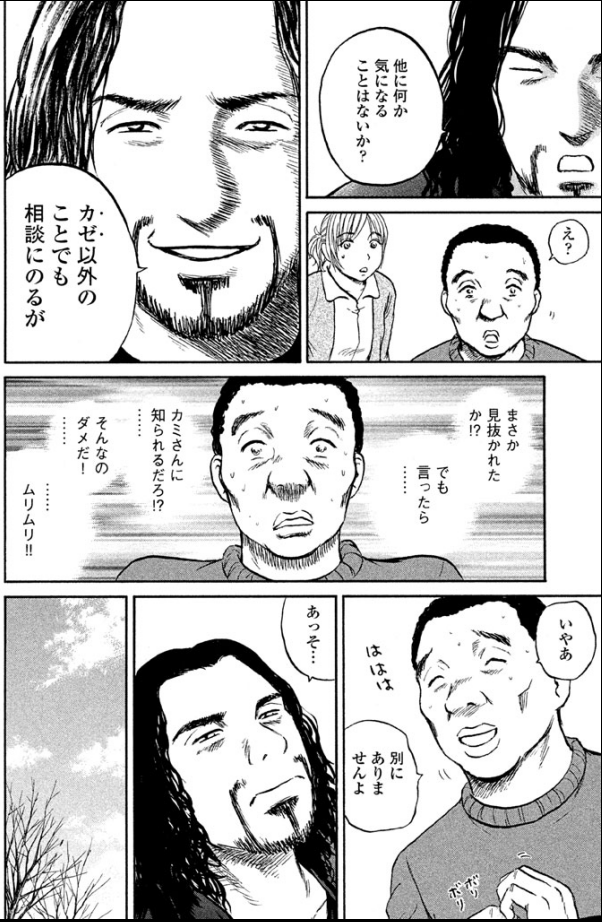 【奥さんが体のこと心配してくれてるんだけど・・・たぶんバレたらヤバいやつ!②】2/3