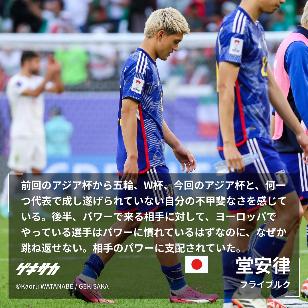 堂安律 ゲキサカ】最終値下げ 早い者勝ち]堂安律 ガンバ ユニフォーム