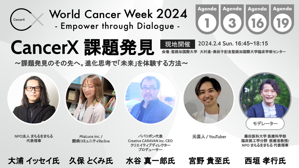 CancerX_JP's tweet photo. #WorldCancerWeek2024 最終日です
💻https://t.co/8qXGKBqu1T
🎟️https://t.co/igI73WEPYd
#CancerX https://t.co/9QbiDs270e