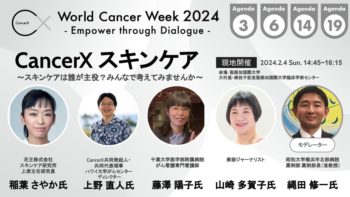 CancerX_JP's tweet photo. #WorldCancerWeek2024 最終日です
💻https://t.co/8qXGKBqu1T
🎟️https://t.co/igI73WEPYd
#CancerX https://t.co/9QbiDs270e
