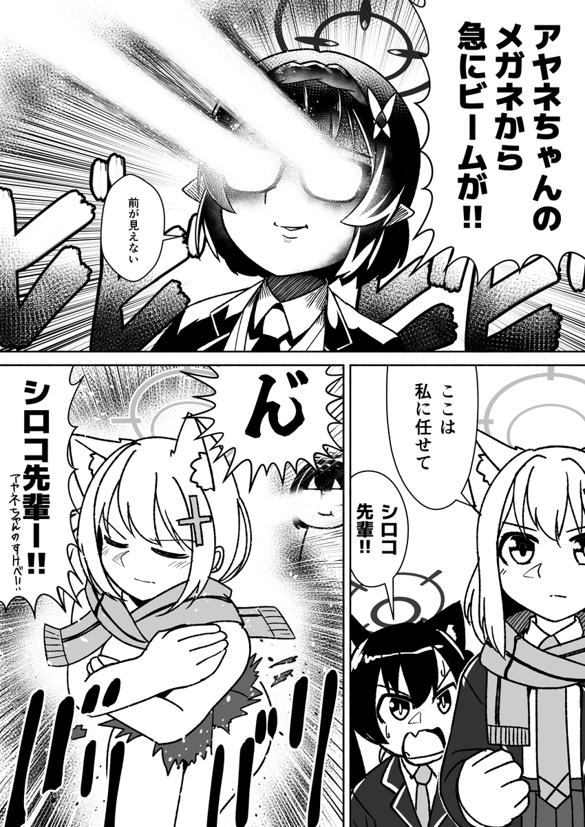 アヤネちゃんのメガネからビームが出て止まらない漫画2/2 #ブルアカ 