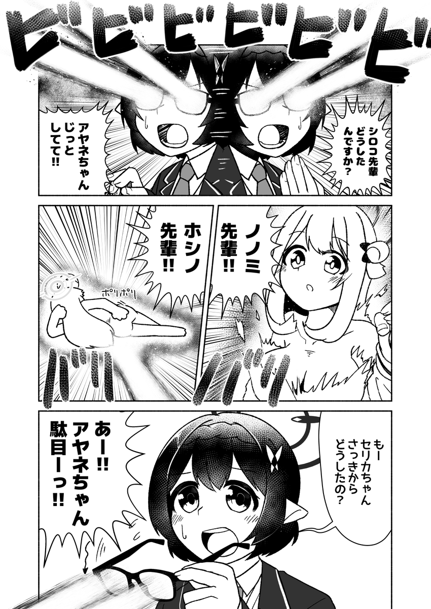 アヤネちゃんのメガネからビームが出て止まらない漫画2/2 #ブルアカ 