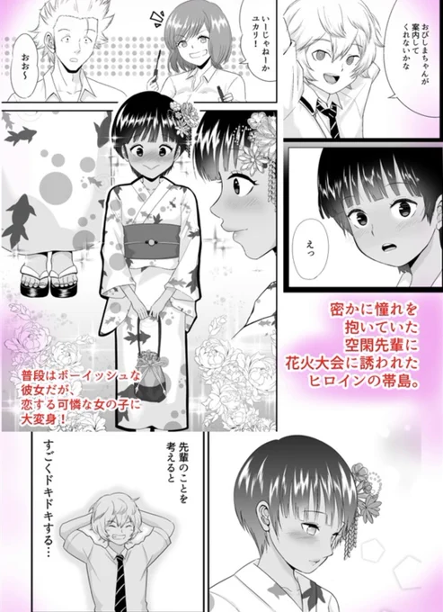 ああーーー!!!

帯島ユカリ隊員のお誕生日だ!!!

空閑先輩とツーショットのシーン選んでもらえてよかったね!!
お誕生日おめでとうだね!!!

帯島ユカリ隊員のことが好きすぎて一昨年描いた同人誌↓ 