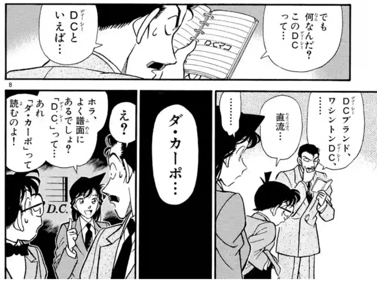 ワシントンD.C.の「DC」って何かご存知ですか？ (画像は「名探偵コナ.. | まんあげ さんのマンガ | ツイコミ(仮)