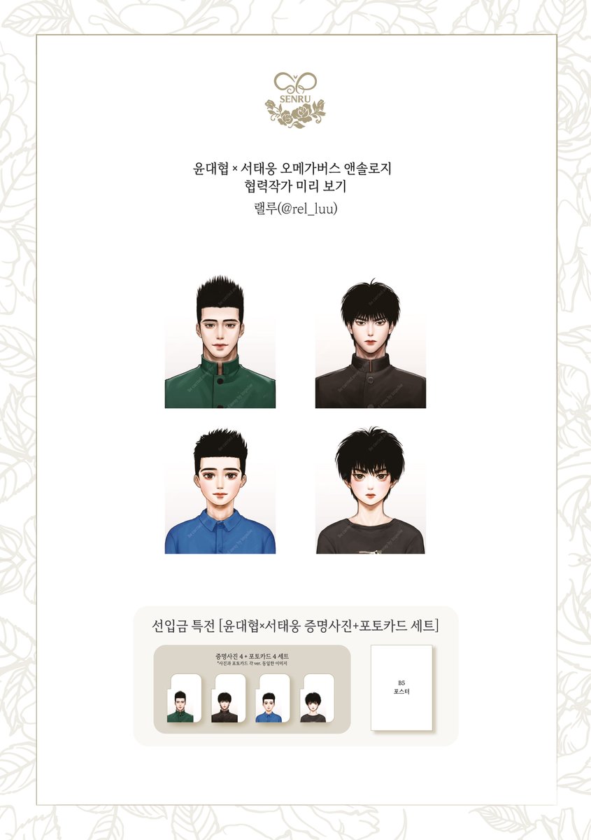 impulsion_SR's tweet photo. 윤대협×서태웅 오메가버스 앤솔로지 
┾ 이끌림 (Be carried away by impulse) ┽  

[선입금 특전-센루 증명사진+포토카드 세트] 
협력 작가 랠루(@rel_luu)님 미리 보기 https://t.co/XKWQFbRrxG