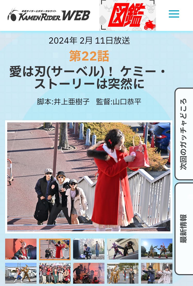 仮面ライダーガッチャード 第21話ありがとうございました🔧🔥 スパナ