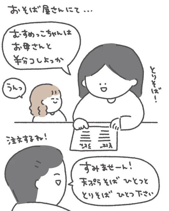 やさしいとりそば 1/3 #漫画が読めるハッシュタグ