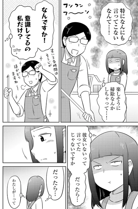 恋する2人と思い出の味 (2/7)