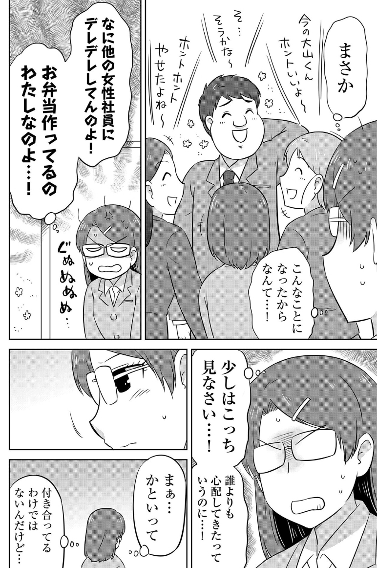 恋する2人と思い出の味 (2/7)