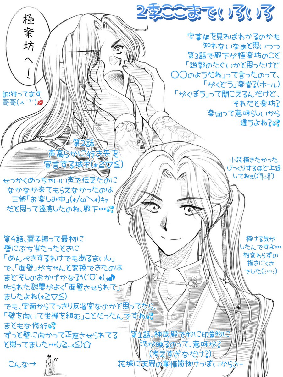 2季感想 各話取りこぼし

ふざけましたごめんなさい(ノ≧ڡ≦)☆
#天官賜福アニメ #TGCF #花怜  #hualian 