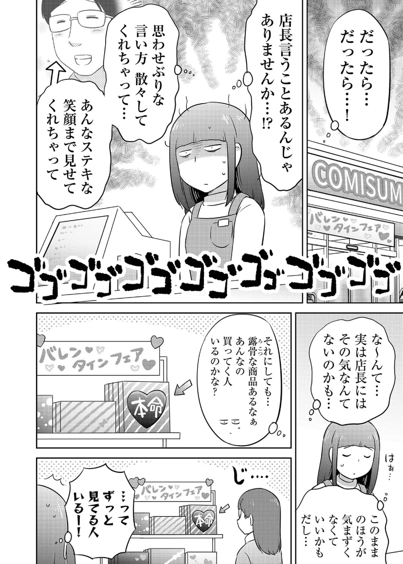 恋する2人と思い出の味 (3/7)