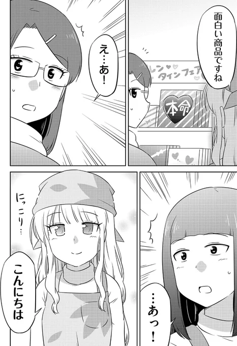 恋する2人と思い出の味 (4/7)