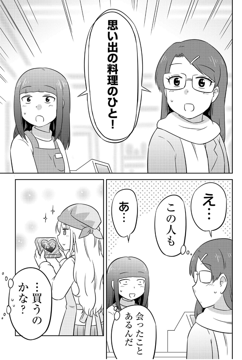 恋する2人と思い出の味 (4/7)