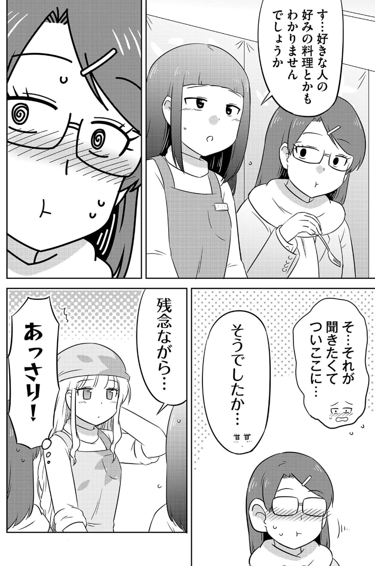 恋する2人と思い出の味 (4/7)