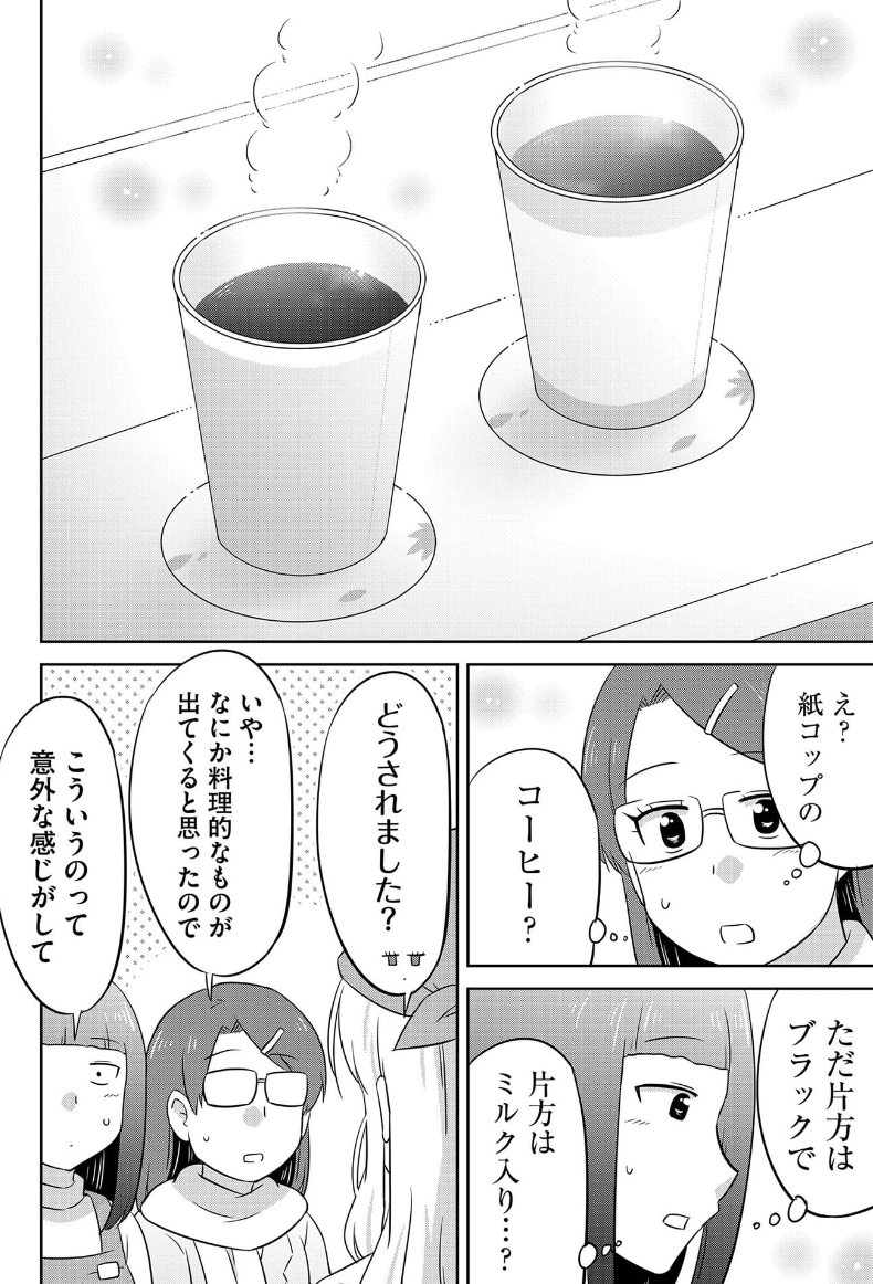 恋する2人と思い出の味 (5/7)