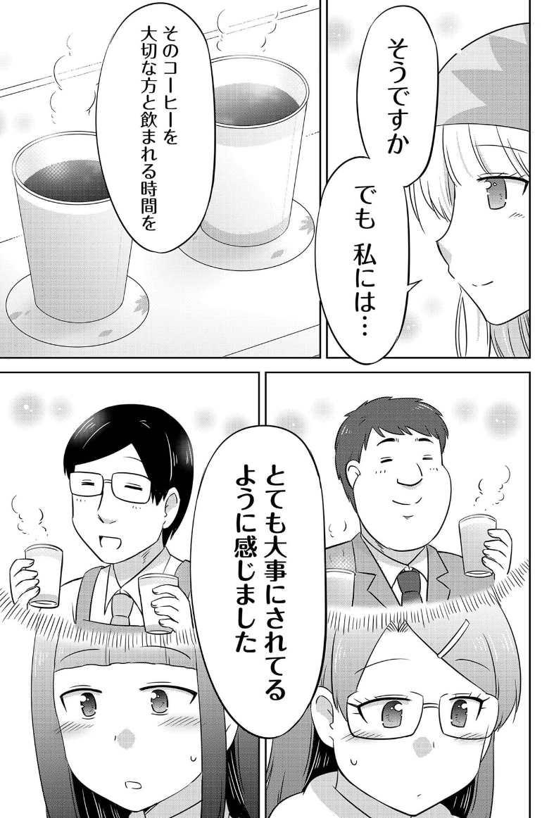 恋する2人と思い出の味 (5/7)
