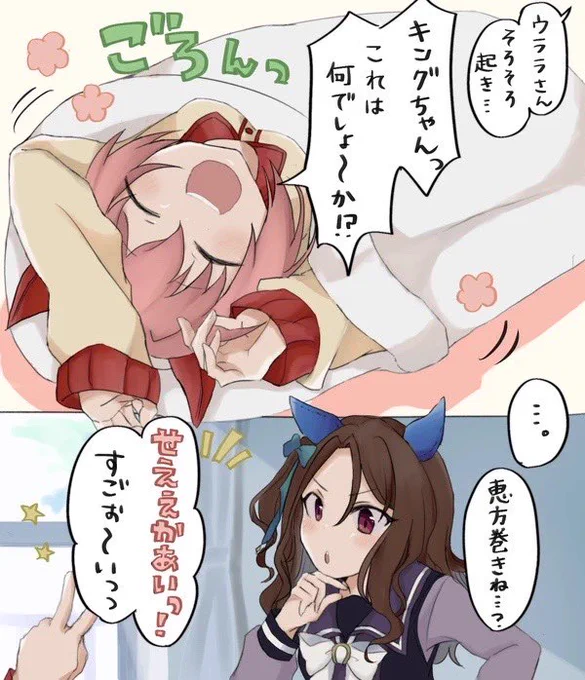 ウララちゃんとキングちゃん #ウマ娘 