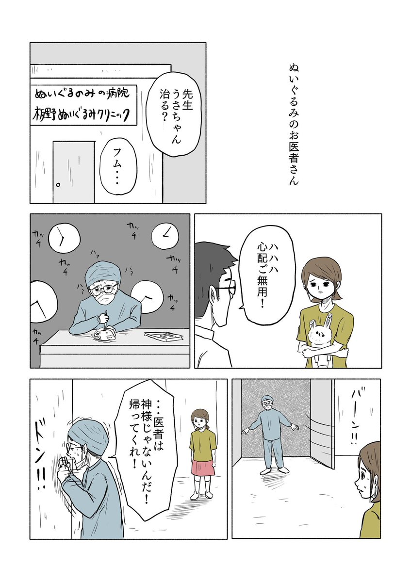 「ぬいぐるみのお医者さん」