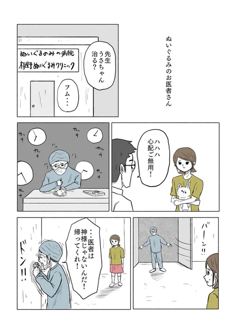 「ぬいぐるみのお医者さん」
