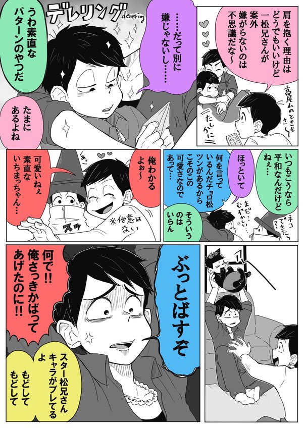 #2月4日はカラ一の日

賑やかしにいちばん最初に参加したおれいちで展示した無配漫画を再掲します!
ハピハピハッピー🎵ハピハピハピハピハピーーーーー🎵 
