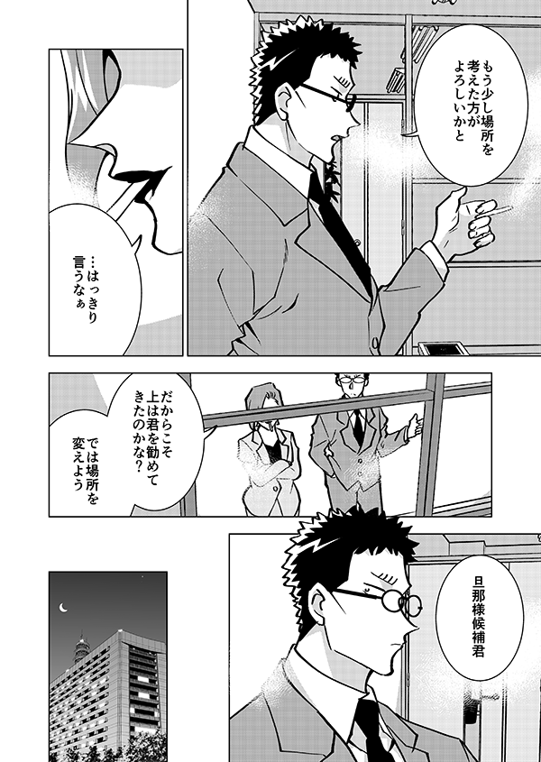 かざみさんのお見合い話(強強強幻覚)(顔有モブ)1/15 