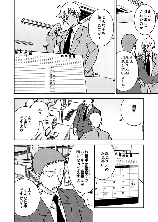 かざみさんのお見合い話(強強強幻覚)(顔有モブ)2/15